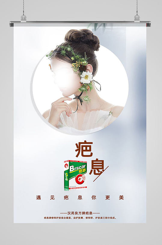 祛疤主图图片-祛疤主图素材下载-众图网