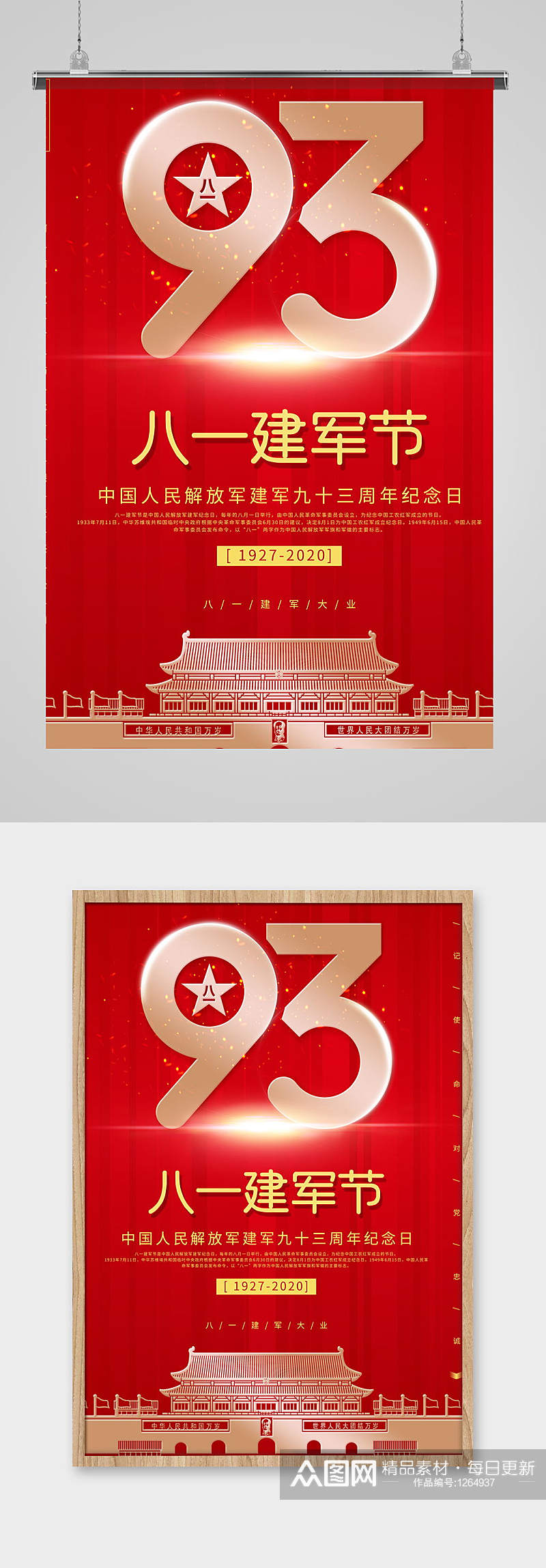节日节日海报历史红色建军节素材