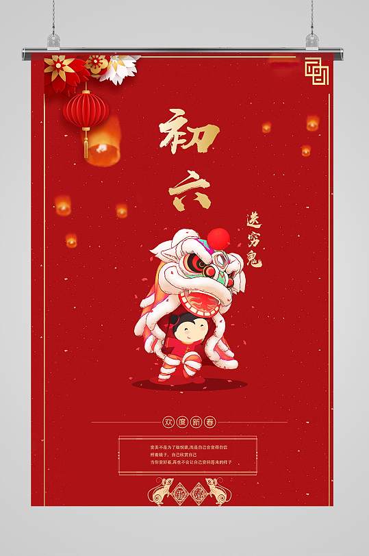 海报红色新年插画习俗