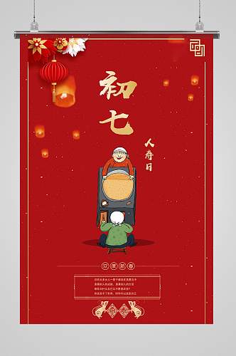 海报红色新年插画习俗