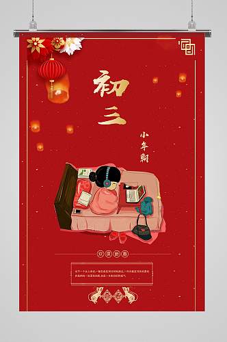 海报红色新年插画习俗