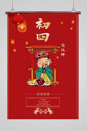 海报红色新年插画习俗