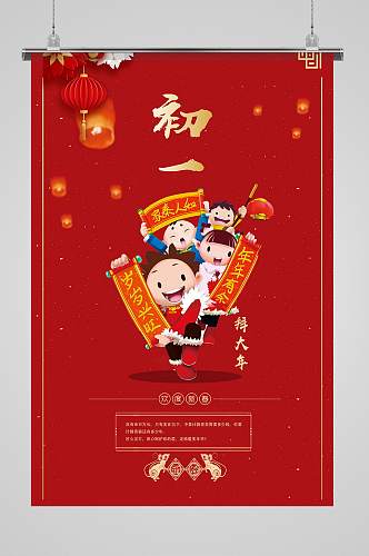 海报红色新年插画习俗