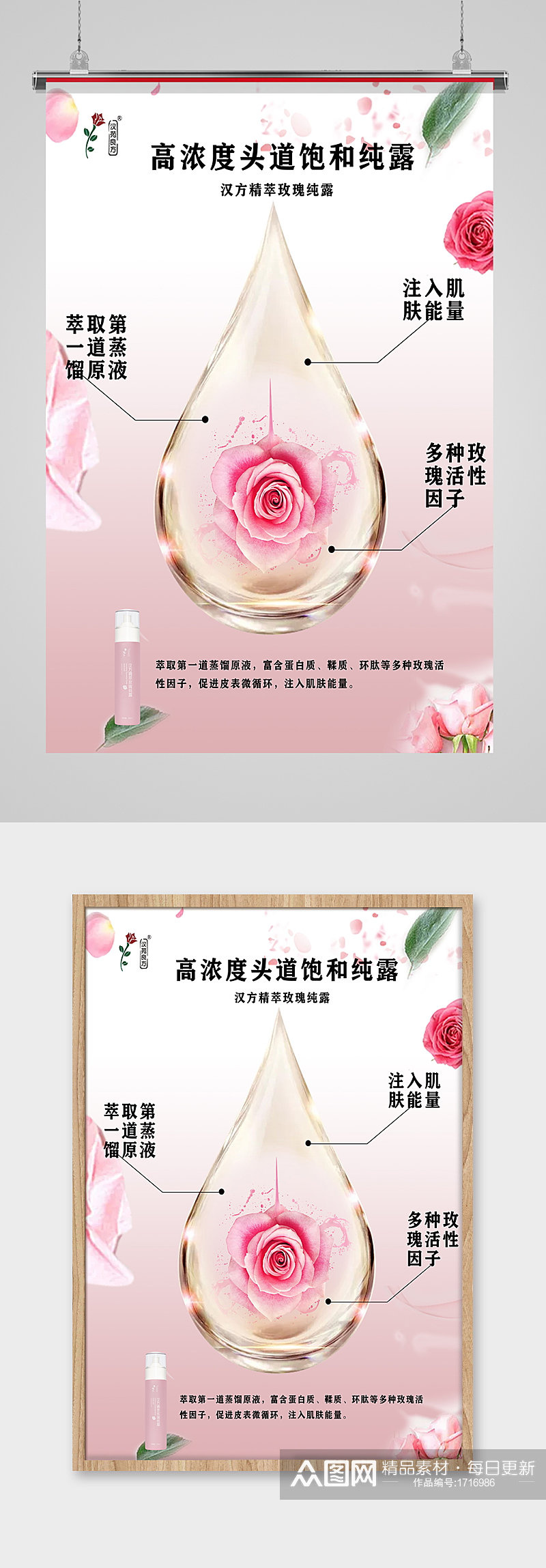 玫瑰纯露化妆品海报美容护肤粉色水滴素材