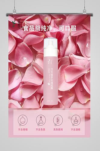 玫瑰纯露化妆品海报美容护肤粉色