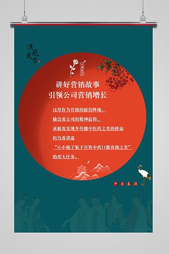 新中式国潮海报企业文化