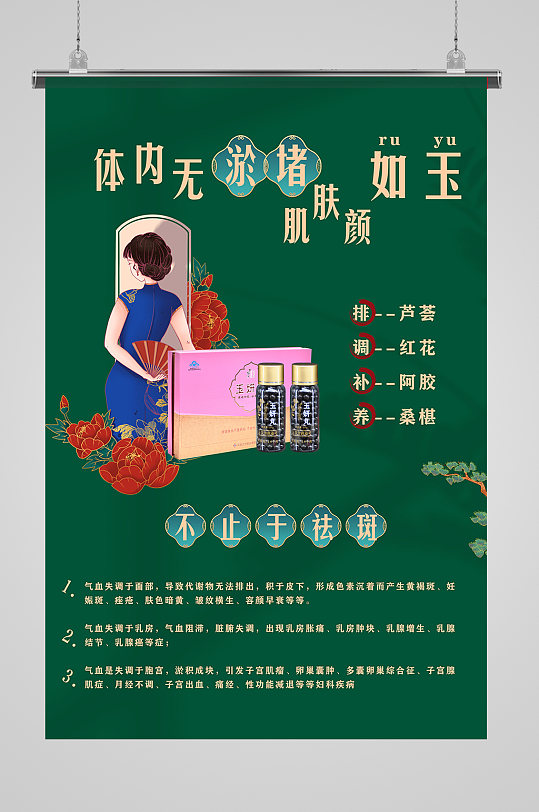 国潮海报女性美容养颜