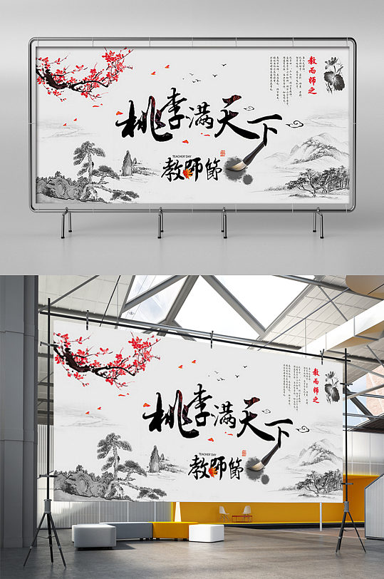 桃李满天下教师节海报