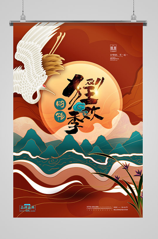 国潮风双十一双11购物狂欢季海报-众图网