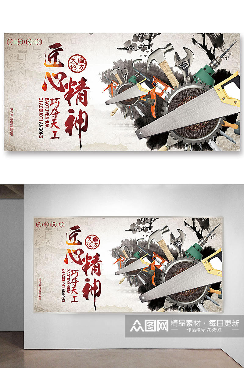 中国风匠心精神海报展板素材