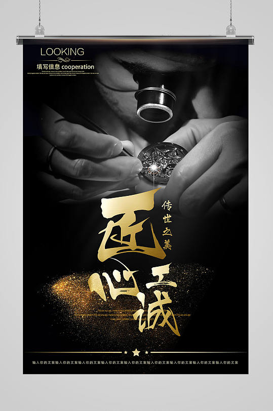 工匠精神文化宣传海报图片-工匠精神文化宣传海报设计素材-工匠精神