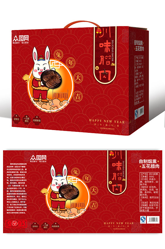 兔年川味腊肉腊肠包装礼盒设计