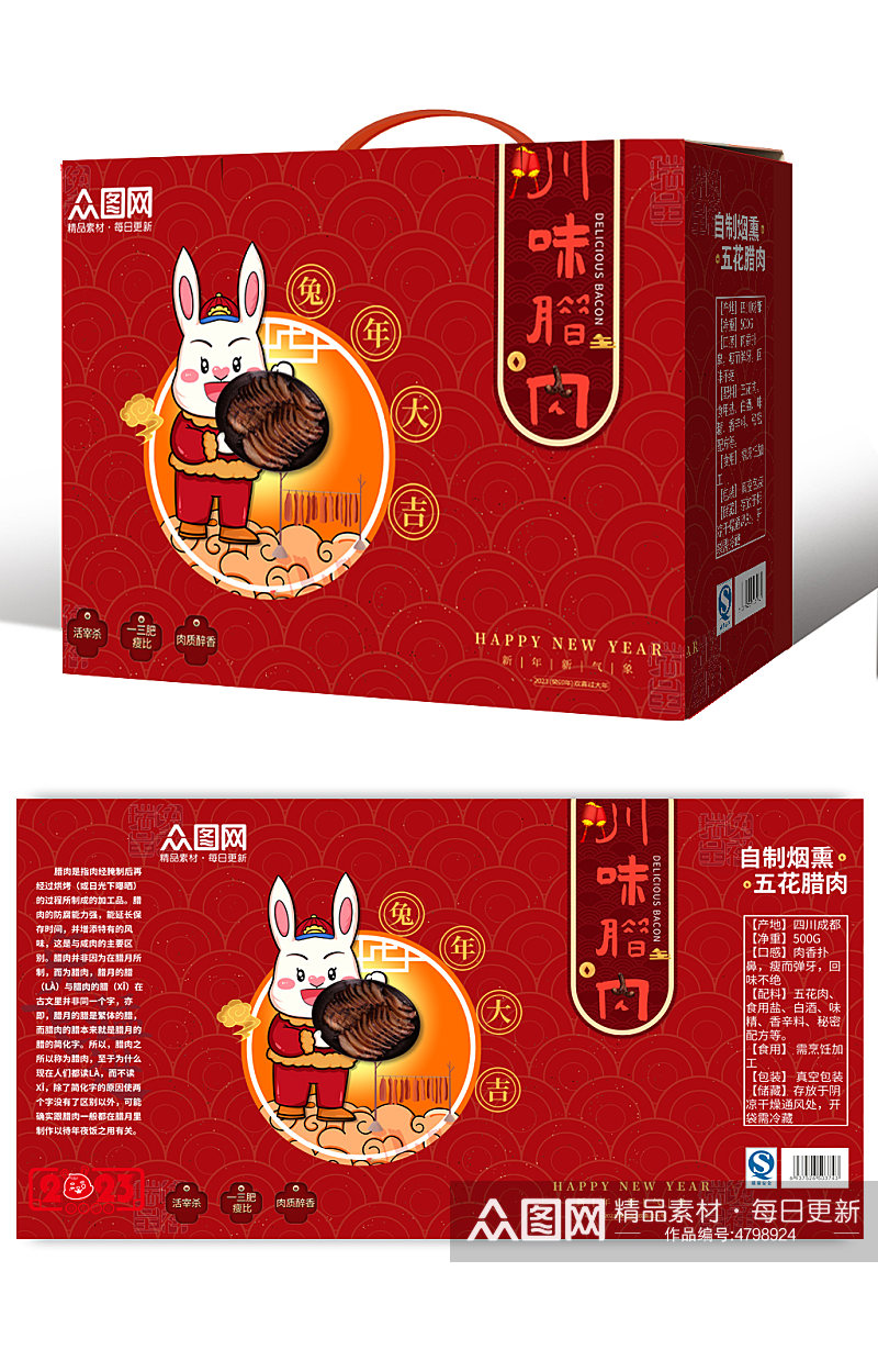 兔年川味腊肉腊肠包装礼盒设计素材