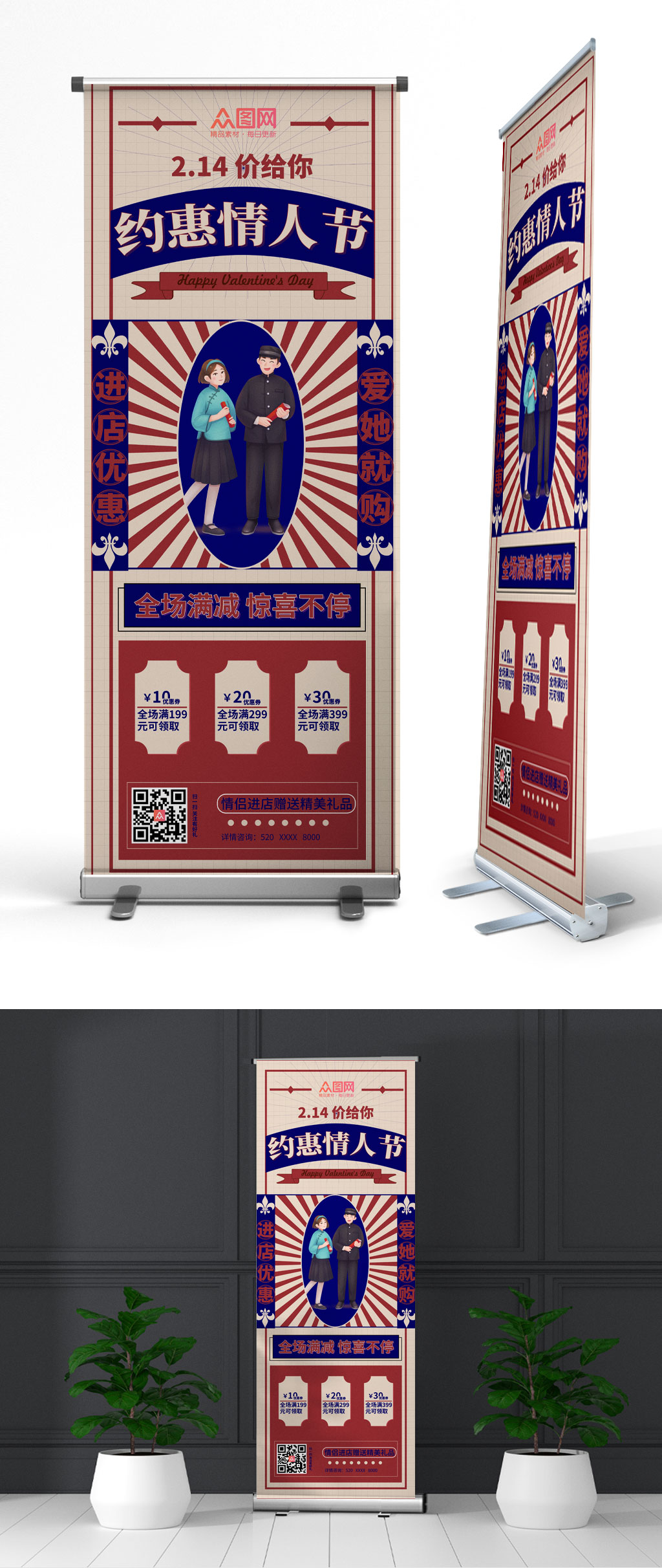 民國風214情人節(jié)促銷展架易拉寶素材