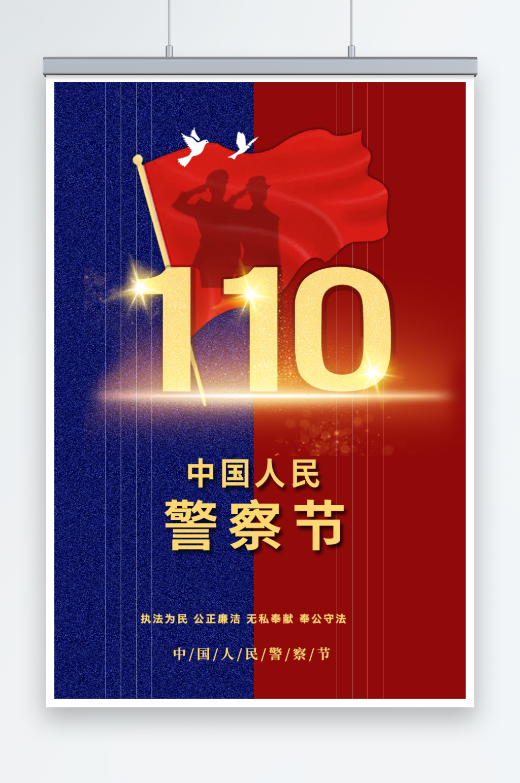 中国人民警察节源文件素材