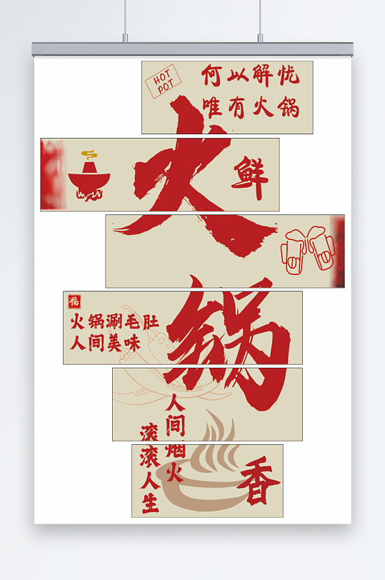 潮流火鍋店網(wǎng)紅墻