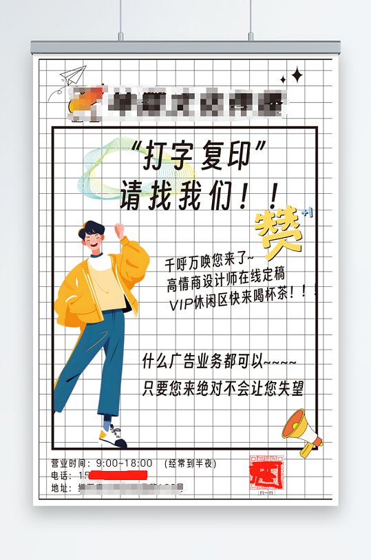 简约版企业宣传海报