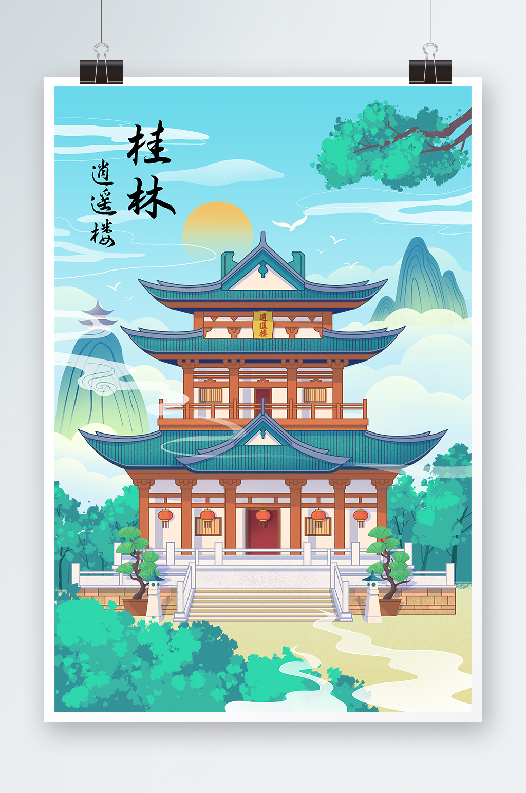 桂林市逍遙樓城市地標(biāo)建筑插畫(huà)素材