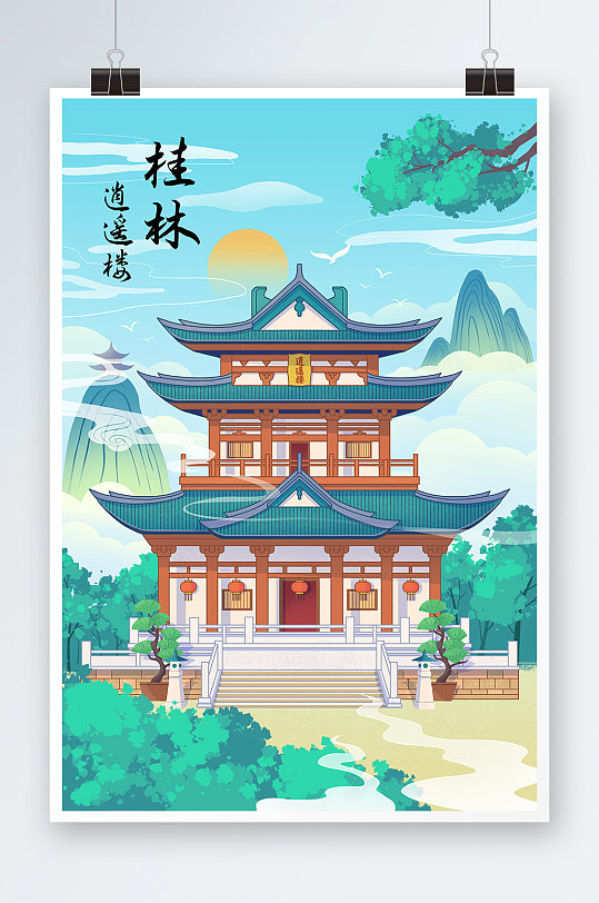 桂林市逍遥楼城市地标建筑插画