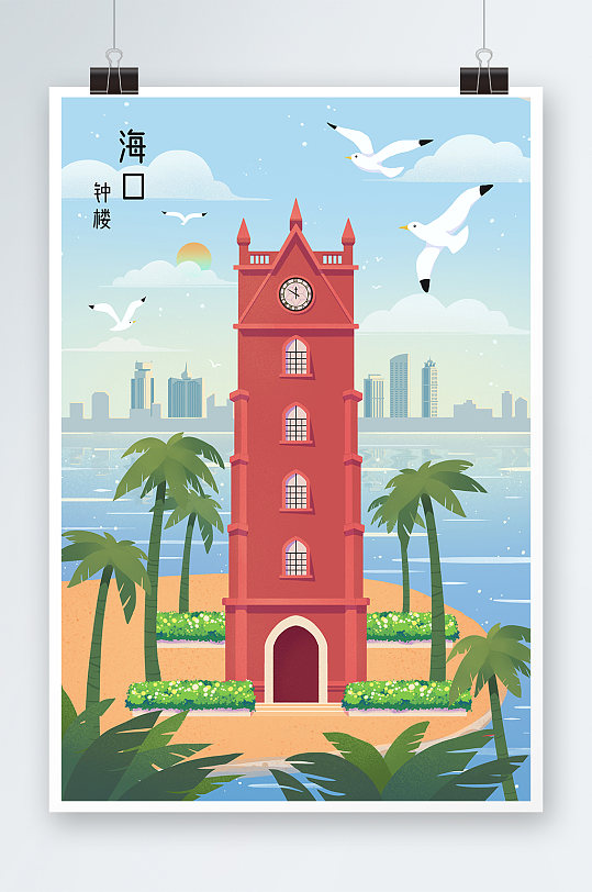 扁平化海南海口市钟楼地标建筑插画