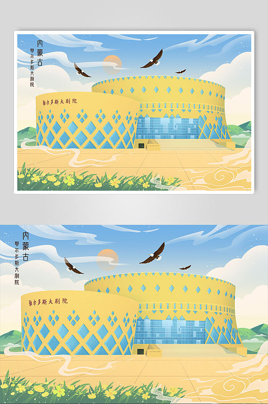 内蒙古鄂尔多斯大剧院地标建筑插画