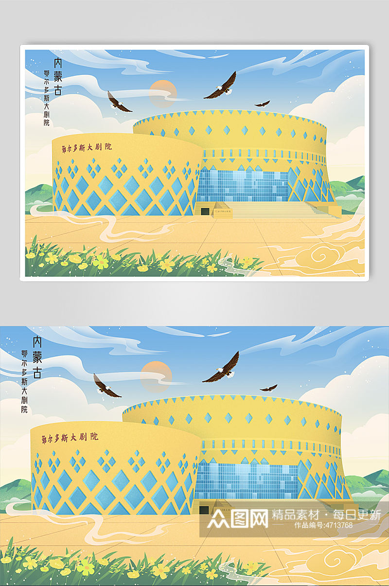 内蒙古鄂尔多斯大剧院地标建筑插画素材