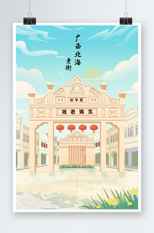 北海老街北海城市地标建筑插画