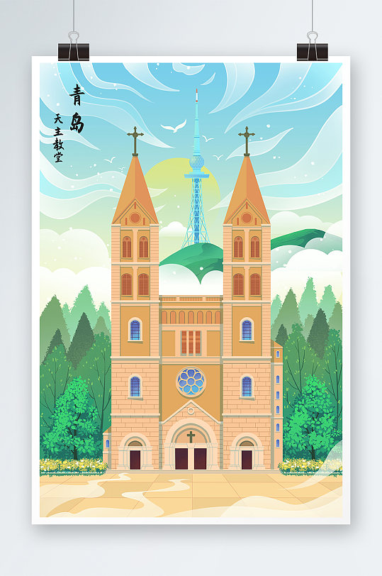 青岛城市地标建筑天主教堂插画