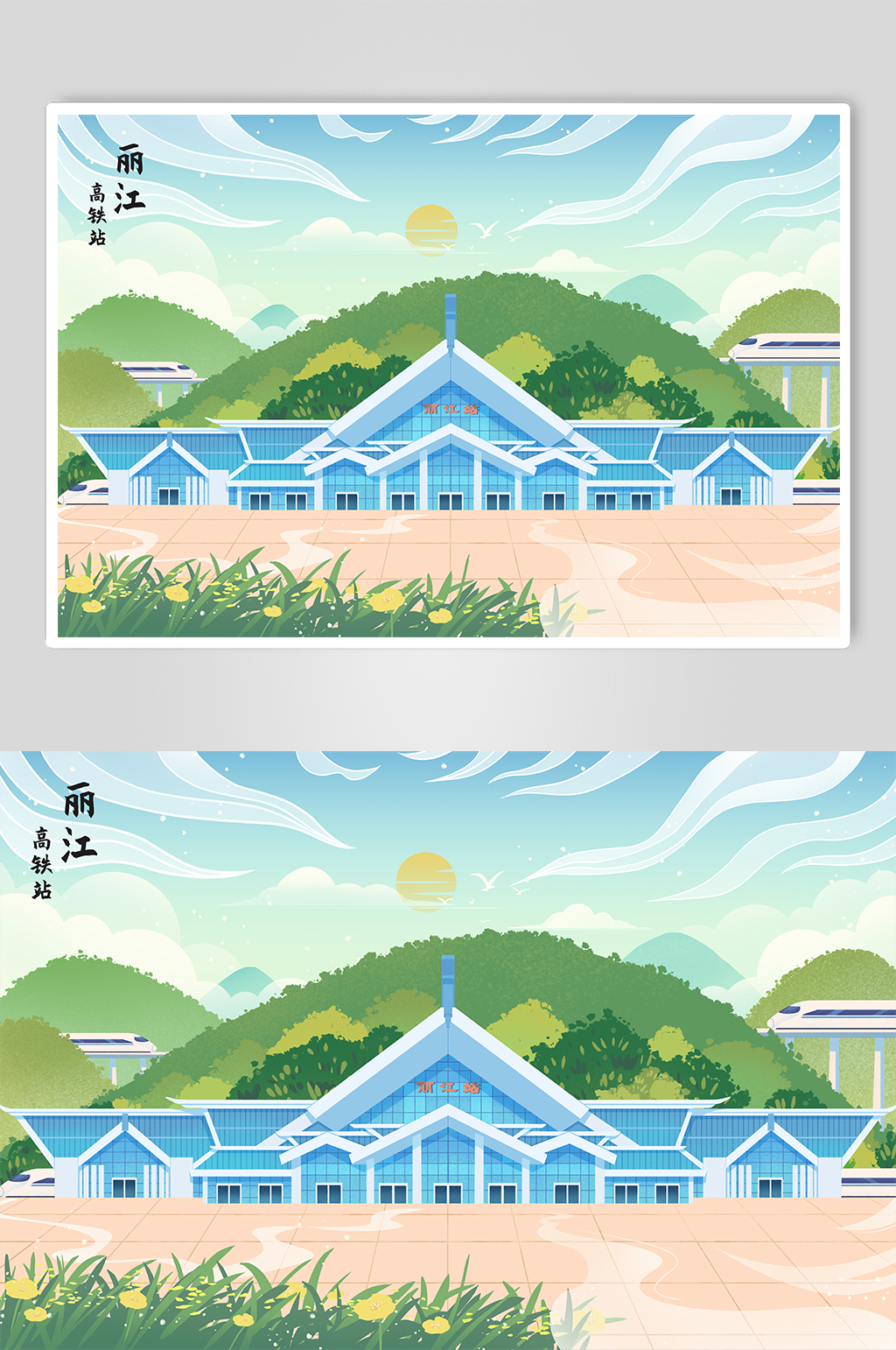 国风丽江城市地标丽江站插画素材