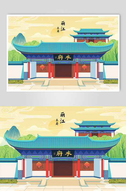 国风丽江城市地标建木府插画