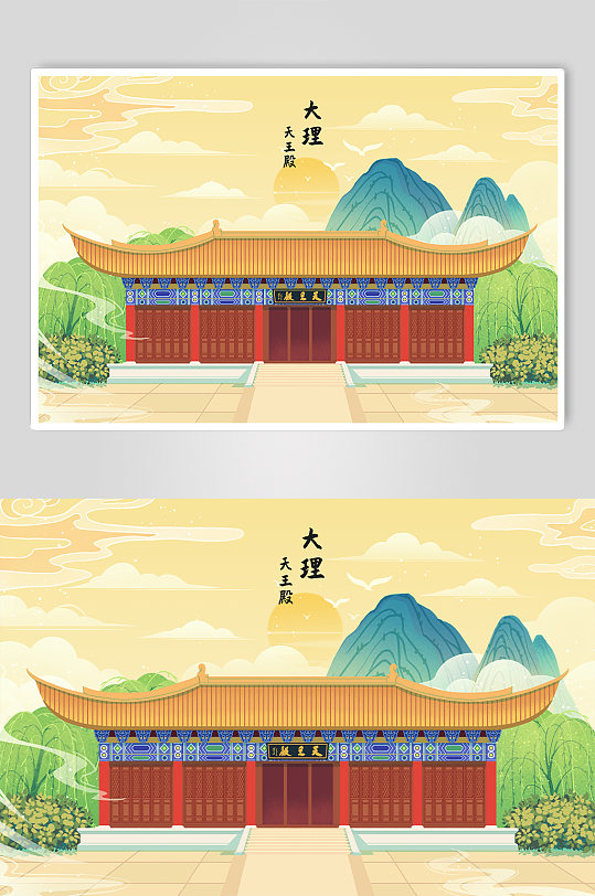 国风大理城市地标天王殿插画-众图网