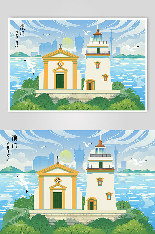 国风澳门东望洋灯塔插画