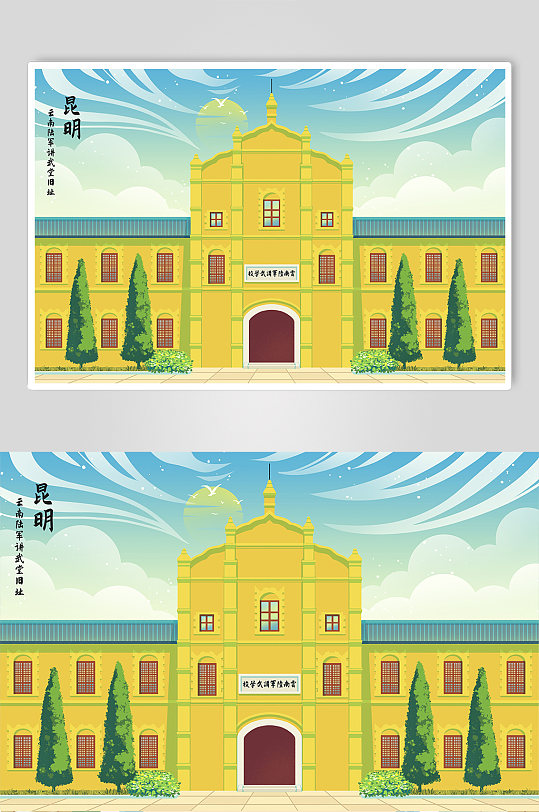 昆明城市地标云南陆军讲武堂旧址建筑插画