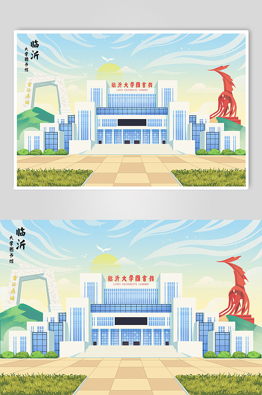 临沂大学图书馆插画正版作品,可商用临沂地标建筑大学图书馆插画国潮