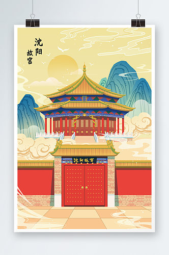 国风沈阳城市地标沈阳故宫插画