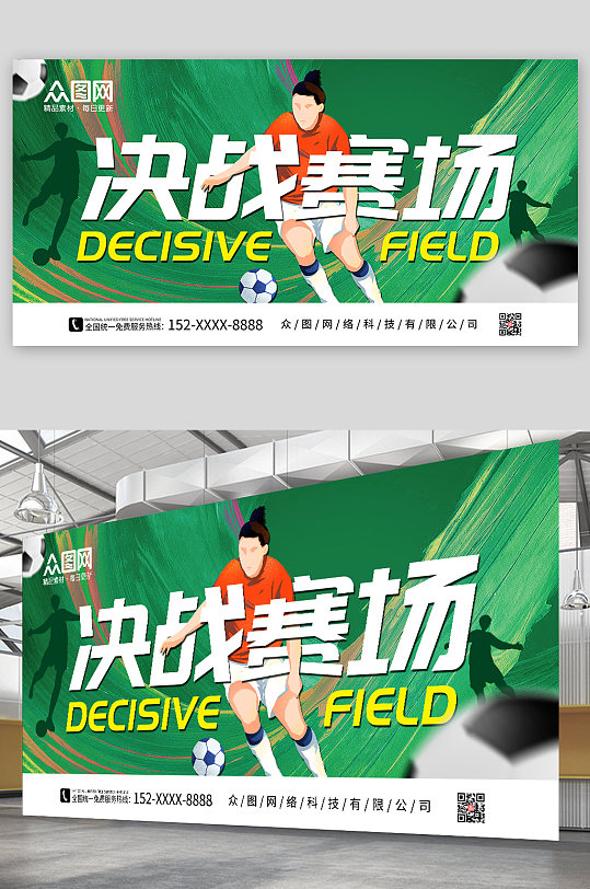 绿色抽象足球比赛宣传展板