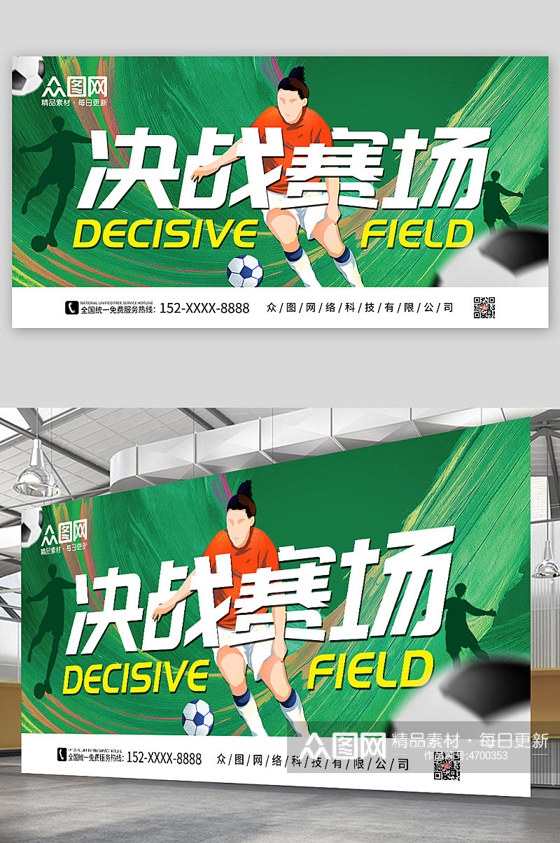 绿色抽象足球比赛宣传展板素材