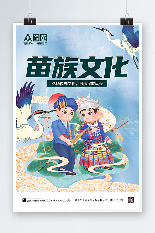 苗族文化国潮苗族宣传海报