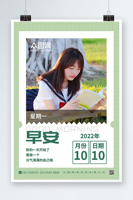 简约清新早安日签打卡宣传海报