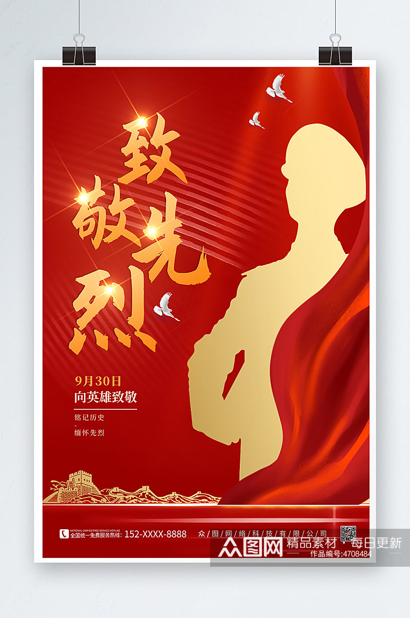 中国烈士纪念日红色军人党建海报素材