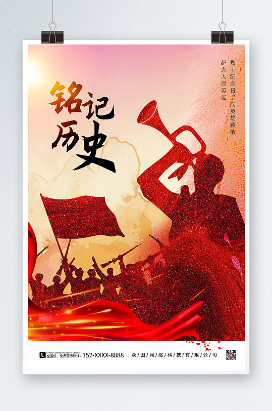 中国烈士纪念日红色红军党建海报