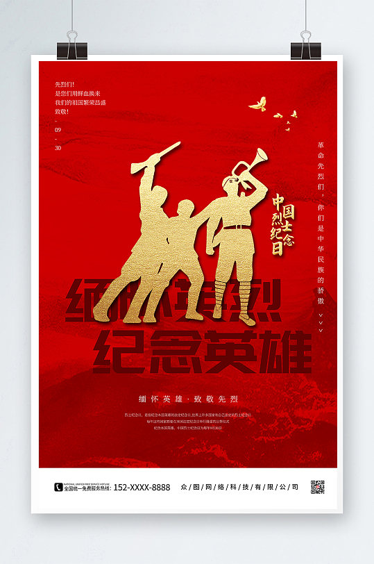 中国烈士纪念日红色党建海报