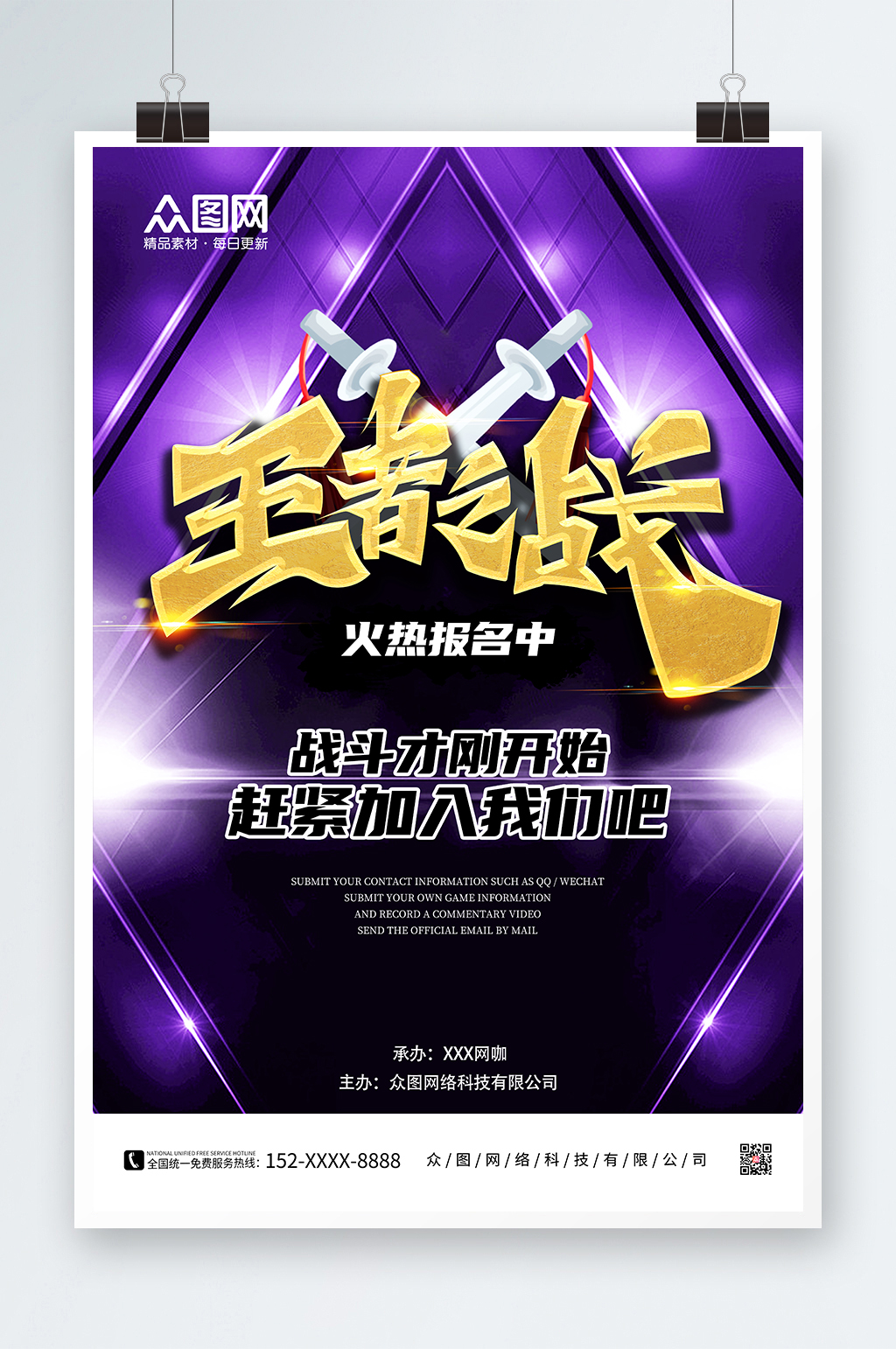 宝剑素材_宝剑模板_宝剑设计图片免费下载-众图网