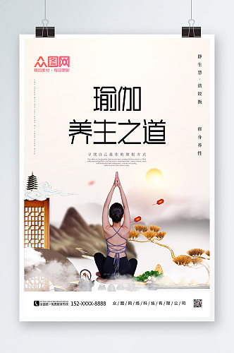 新中式中国风禅意瑜伽养生海报