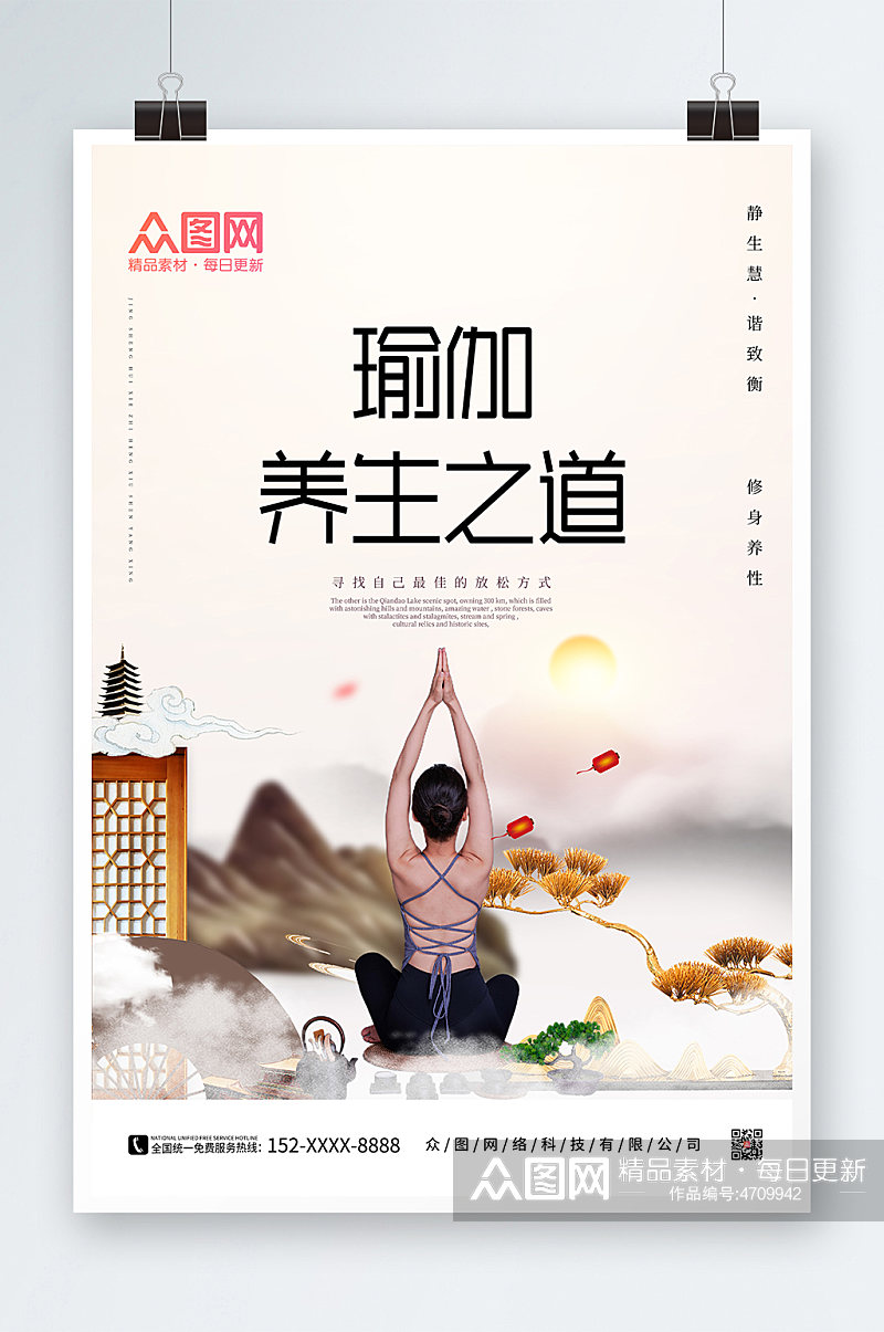 新中式中国风禅意瑜伽养生海报素材