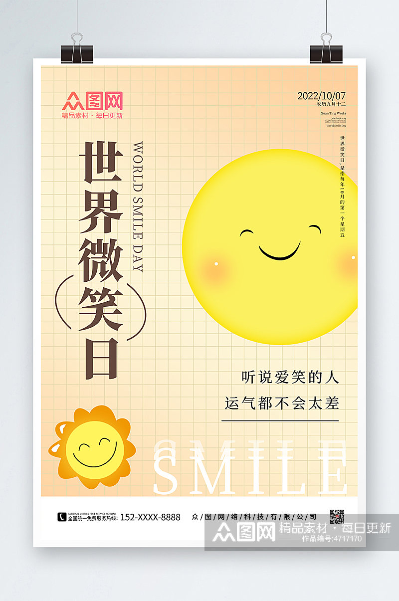 橙色世界微笑日海报笑脸素材