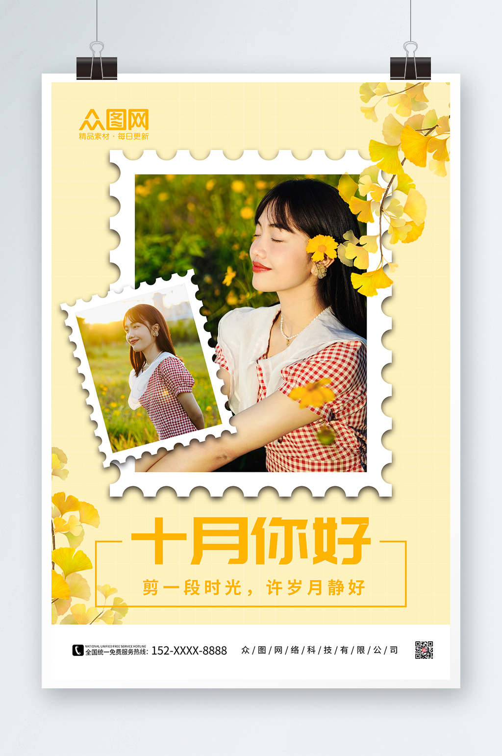 黄色银杏叶清新十月你好海报素材