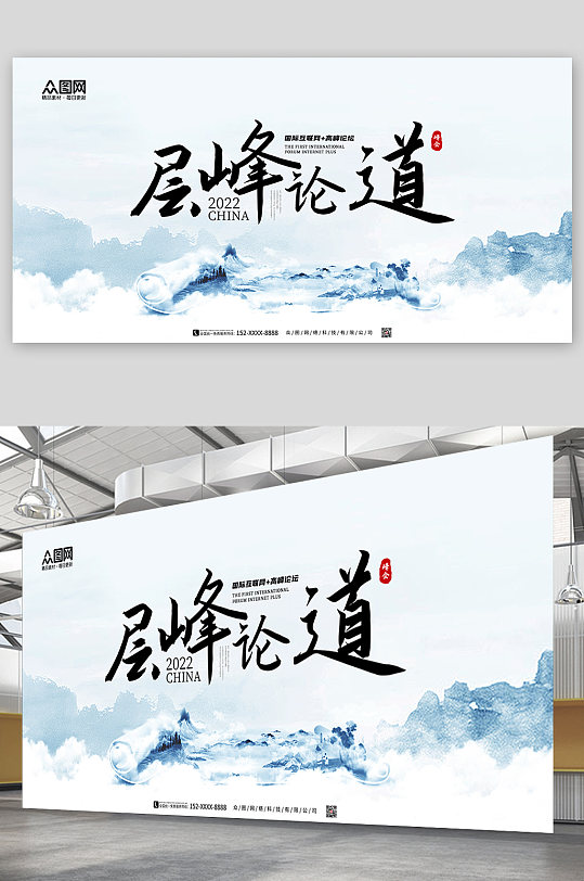 中式蓝色卷轴企业会议论坛背景板展板