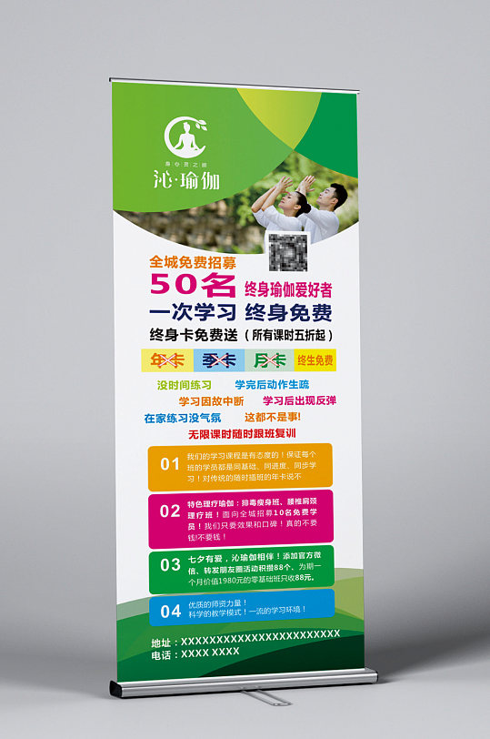 瑜伽馆x展架促销活动