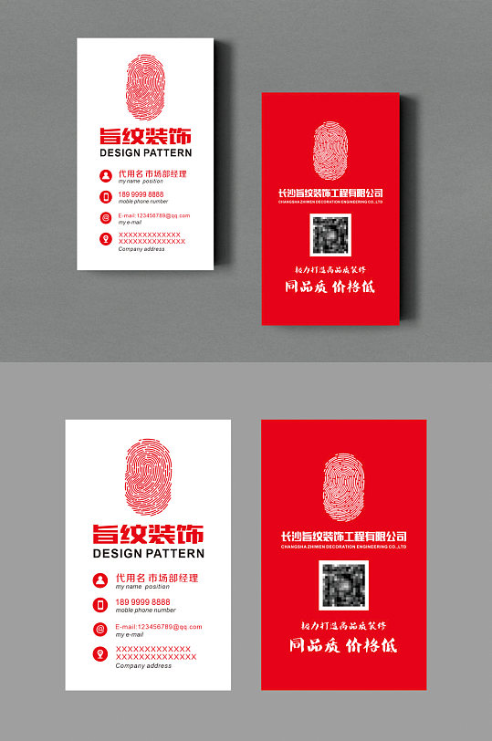 红色简约旨纹装饰公司名片